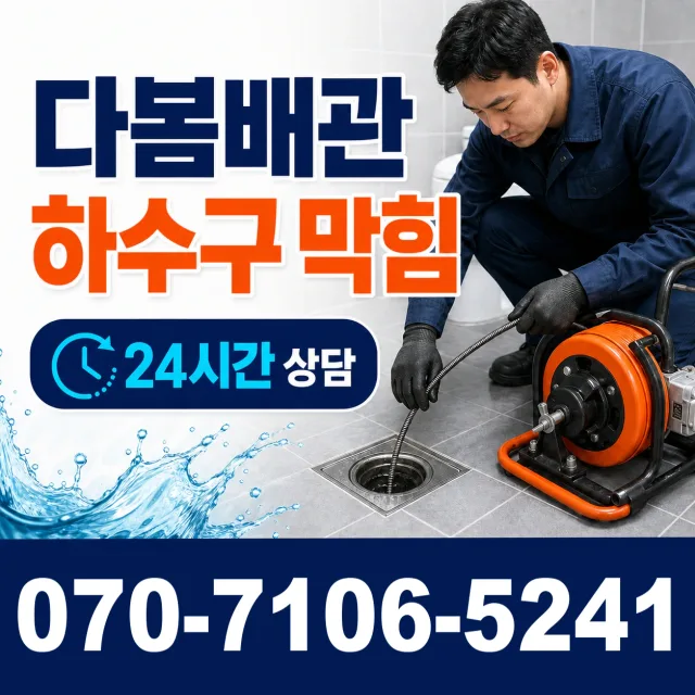 입장면 연곡리 화장실막힘 상담 이미지 2
