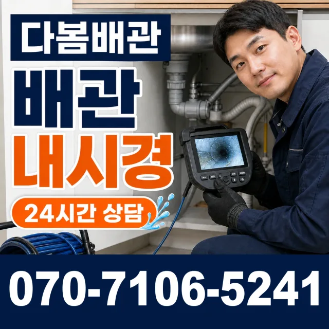 입장면 연곡리 화장실막힘 상담 이미지 3