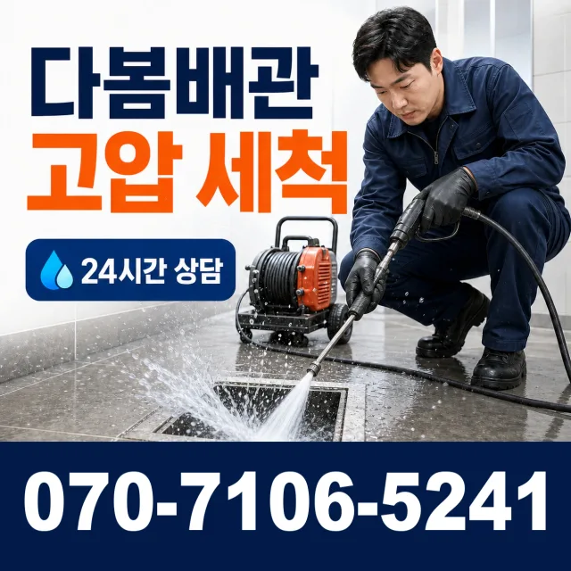 입장면 연곡리 화장실막힘 상담 이미지 4