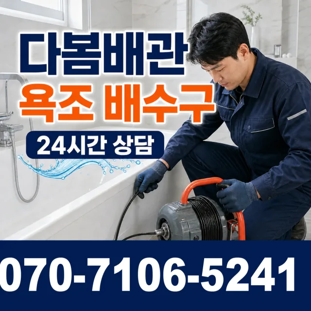 입장면 연곡리 화장실막힘 상담 이미지 6