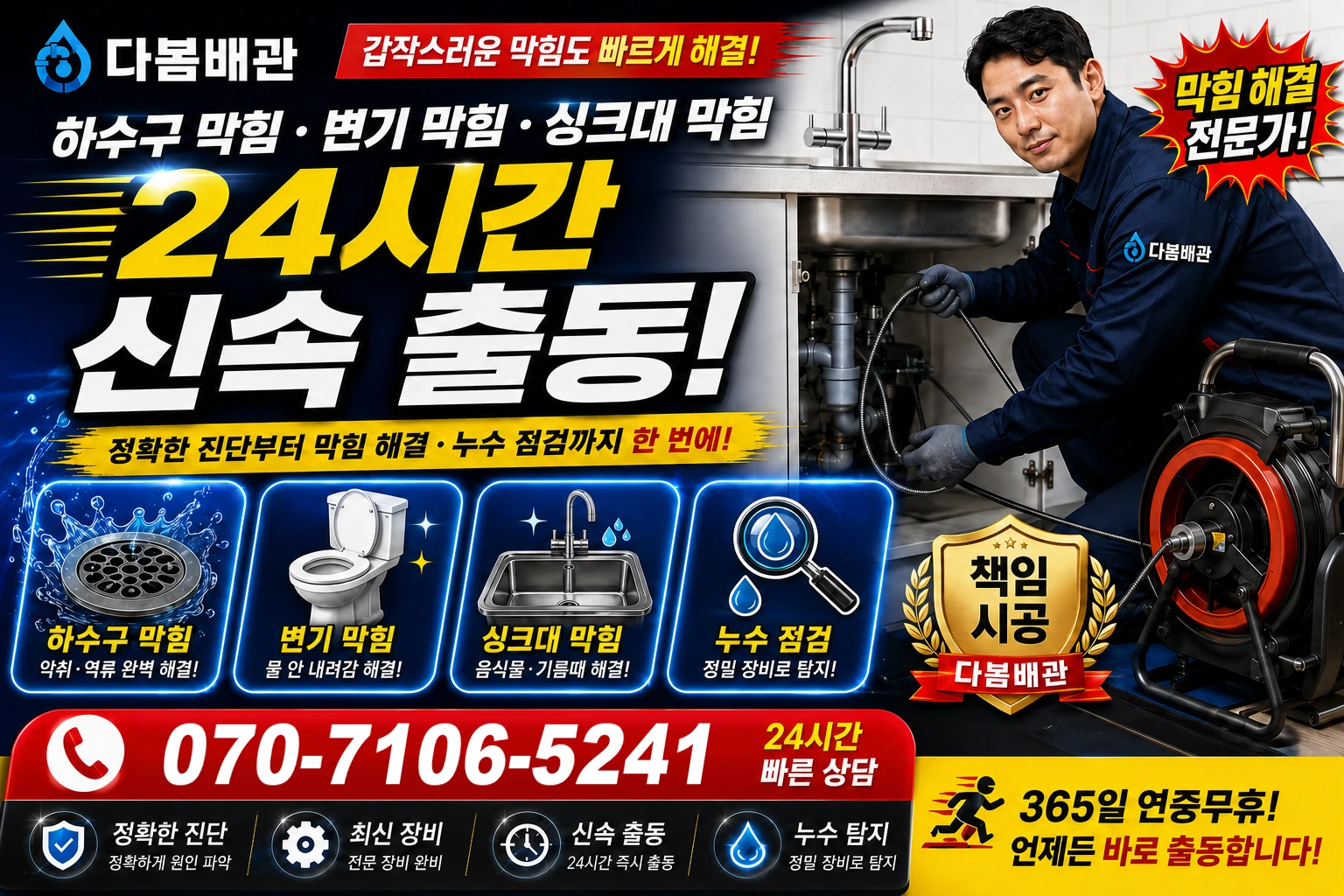 연곡리 하수구 막힘 변기 막힘 싱크대 막힘 24시간 신속 출동